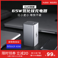 nubia 努比亚 氘锋 GaN氮化镓充电器 65W