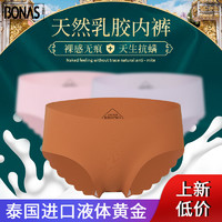 BONAS/宝娜斯泰国乳胶抗菌防螨内裤女一片式无痕冰丝透气三角裤头