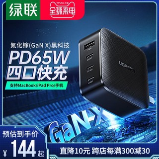 绿联Gan X氮化镓充电器PD65W4口usb适用苹果macbook快充iPadpro华为11小米switch笔记本120W电脑手机一套插头