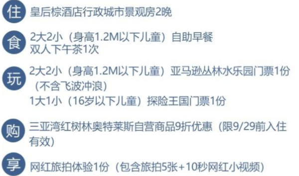 有效期至明年6月！53㎡城市行政景观房！三亚湾红树林度假世界（皇后棕酒店）2晚，含2大2小早餐+下午茶+水乐园门票+探险王国门票+旅拍）