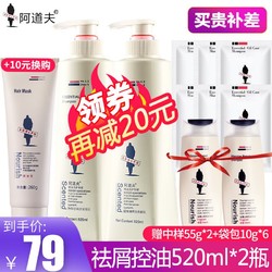 ADOLPH/阿道夫 净屑控油洗发520ml*2瓶+中样*2+袋包*6