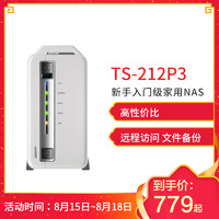 威联通（QNAP） TS-212P3 2盘位四核心桌面式家用入门级NAS网络存储服务器个人私有云存储（无内置硬盘）