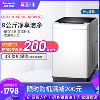 Panasonic/松下 XQB90-Q79H2R 9公斤大容量家用波轮全自动洗衣机