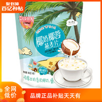 皇麦世家椰奶椰蓉燕麦片椰子独立小袋装即食营养冲饮素食早餐食品