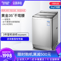 Panasonic/松下 XQB80-U78Q2S 8kg全自动波轮家用大容量洗衣机