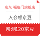 移动专享：京东 福临门 会员专享瓜分900万京豆