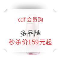 历史低价：cdf会员购！单件包邮包税！红腰子/CPB/黛珂/菲洛嘉/科颜氏/娇兰/兰蔻等品牌好价