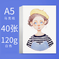 Qicolor 齐彩 A5加厚 120g绘图纸 40张