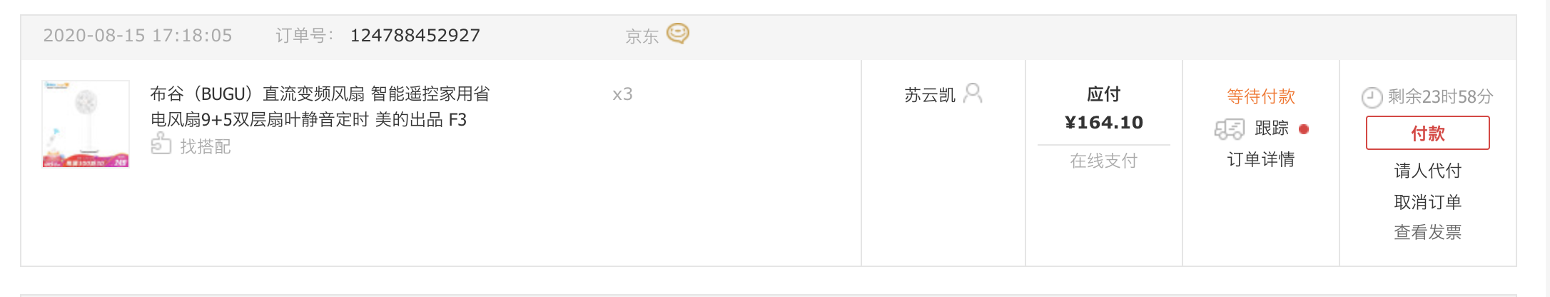 订单截图