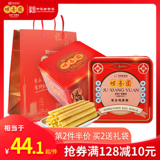 咀香园手工鸡蛋卷零食老式礼盒饼干广东中山特产网红香酥点心400g