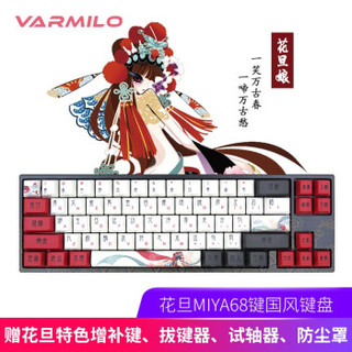 阿米洛（Varmilo）中国娘花旦娘系列 静电容机械键盘V2 花旦MY68键有线白灯 静电容V2雏菊黄轴