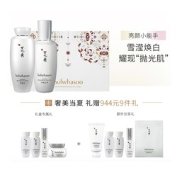 Sulwhasoo 雪花秀滋晶雪滢美白护肤套装赠9件礼多少钱 什么值得买