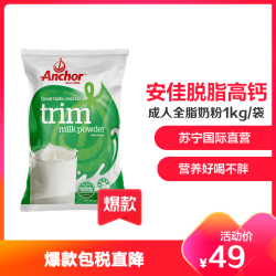 安佳(Anchor)成人脱脂奶粉 1kg/袋 进口奶粉 1000g