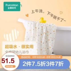 全棉时代婴儿浴巾儿童宝宝6层水洗绗缝纱布新生儿浴巾 小鸭子 115*115cm *3件