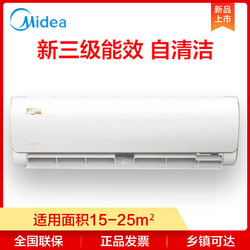 美的1.5匹新三级能效变频自清洁挂机家用空调KFR-35GW/N8MJA3