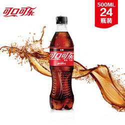 可口可乐（Coca-Cola） 无糖 零卡 零度塑料瓶 500ml*24瓶 *2件