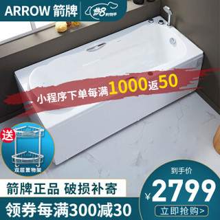 移动端：箭牌（ARROW）浴缸家用成人卫生间小户型1.6米五金浴缸 AE6206SQY