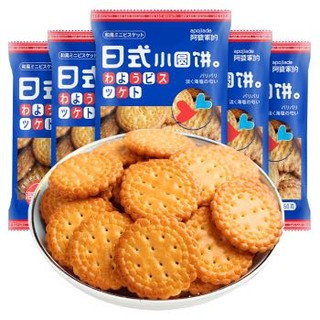 阿婆家的 日式小圆饼干 10包 *4件+凑单品