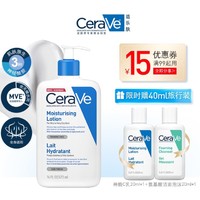 CeraVe 适乐肤 修护保湿润肤乳 473ml（赠：啫喱20ml+润肤乳20ml+发带） *3件