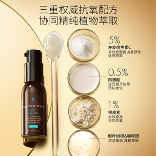 SKINCEUTICALS 修丽可 焕活修护眼部精华凝露 15ml（赠发光瓶4ml*4）