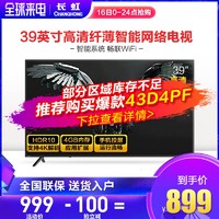Changhong/长虹 39D3F 39英寸液晶电视智能电视机高清彩电网络