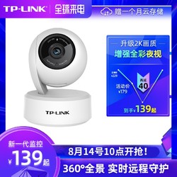 TP-LINK无线摄像头wifi网络小型室内监控器家庭室外监控TPLINK高清全景家用夜视360度连手机远程
