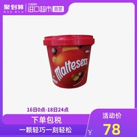 美国原装进口Maltesers麦提莎 麦丽素巧克力豆桶休闲零食糖果465g