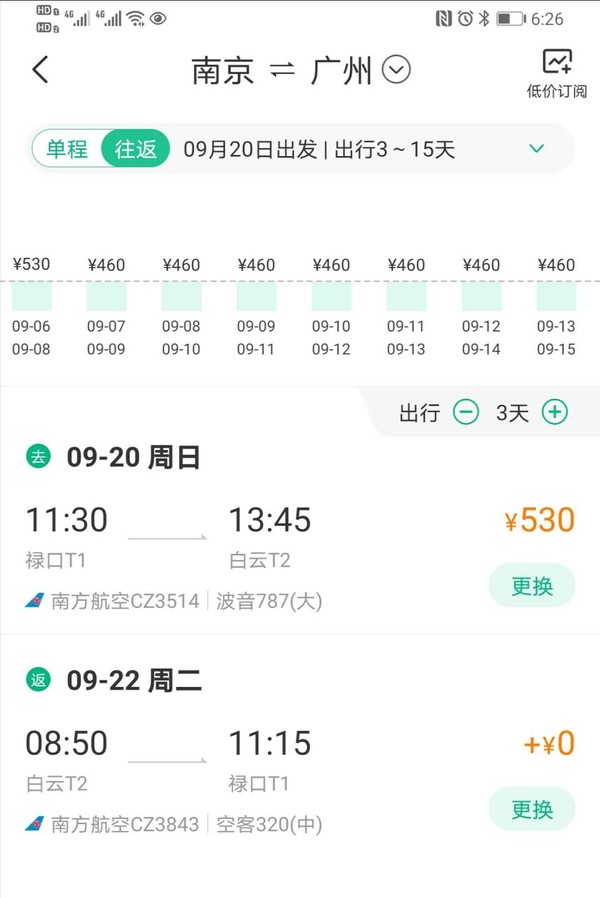 南方航空 广州往返南京或者南京往返广州机票 9月多班期