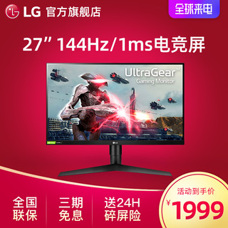 [官方旗舰店]LG 27GL650F-B 27英寸HDMI高清显示器 144hz电竞游戏小金刚升降旋转HDR PS4台式电脑便携PS4屏幕