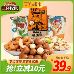 三只松鼠混合坚果零食组合350g网红小吃夏威夷果炭烧腰果开心果