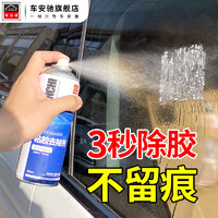 车安驰粘胶去除剂 450ml