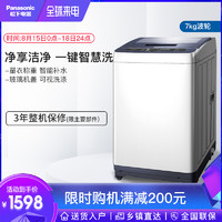 Panasonic/松下 XQB70-Q7521 全自动洗衣机7kg大容量家用静音波轮