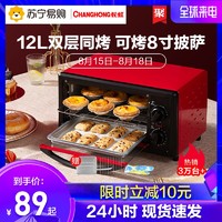长虹多功能全自动电烤箱家用烘焙迷你小型烤箱披萨蛋糕烤箱正品