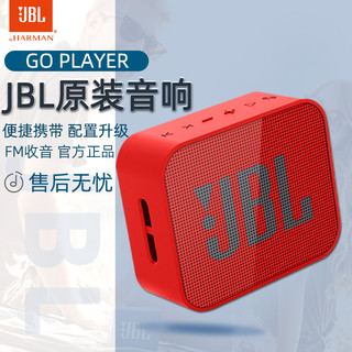 JBL GO PLAYER无线蓝牙音箱户外便携迷你小型音响重低音TF卡FM收音机小钢炮手机外放便携环绕语音播报大音量