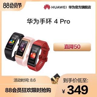 Huawei/华为手环4 Pro 随身监测血氧 睡眠健康管理 运动手环 智能手环