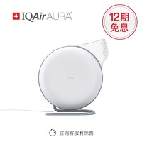 IQAir Atem 便携空气净化器