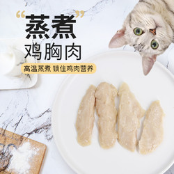 新宠之康猫零食猫咪水煮鸡小胸肉40g*4包