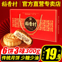 稻香村传统五仁月饼6饼3味