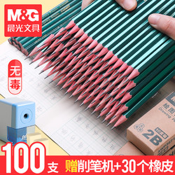 M&G 晨光 六角绿杆学生铅笔 10支 2H/2B/HB可选 送卷笔刀+2块橡皮