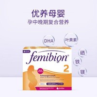 德国femibion伊维安 2段孕期+哺乳期 孕妇专用叶酸 DHA