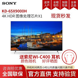 索尼（SONY）KD-65X9000H 65英寸4K超高清HDR液晶平板电视人工智能家居互联游戏影音