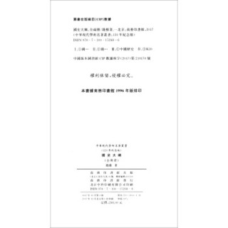 国史大纲（120年纪念版 套装上下册）