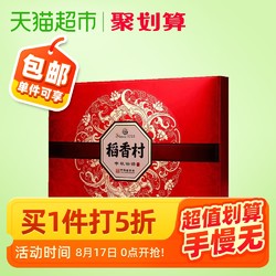 稻香村中秋物语520g中秋月饼礼盒团购特产多口味零食糕点