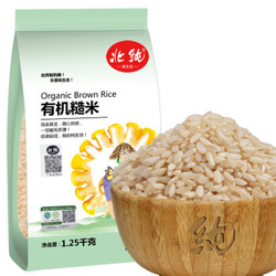 北纯 有机 糙米（含胚芽 东北 粗粮杂粮 大米伴侣 真空包装）1.25kg *6件