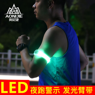 发光跑步手臂带 led运动手环夜跑骑行安全信号灯绑腿腕带反光装备