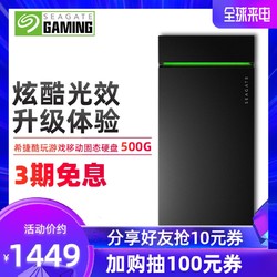 希捷移动固态硬盘500g高速nvme便携式游戏ssd手机移动硬盘usb3.2