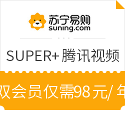 不止是0撸！开了腾讯视频和苏宁会员双年卡我倒赚了52元（亲测，附上步骤