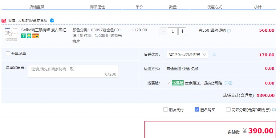 订单截图