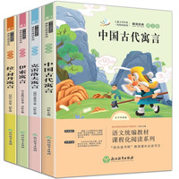 《中国古代寓言+伊索+拉封丹+克雷洛夫寓言》全4册