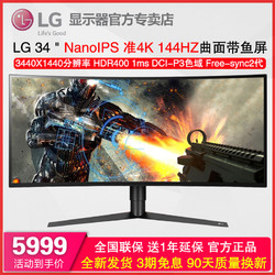 LG 34GK950F 34英寸NanoIPS显示器超2K电竞144hz曲面带鱼屏HDR400 1msGTG准4K屏幕160hz刷新34GN850超XR343
